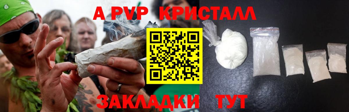 Осинники  A PVP кристаллы  A-PVP  Вход с VPN 