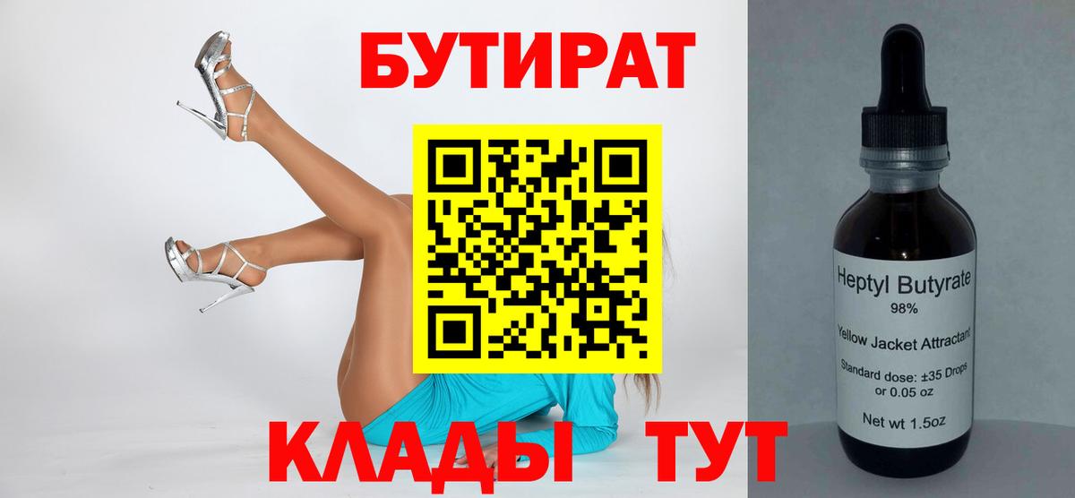 БУТИРАТ буратино  Вход с VPN  БУТИРАТ  Осинники 