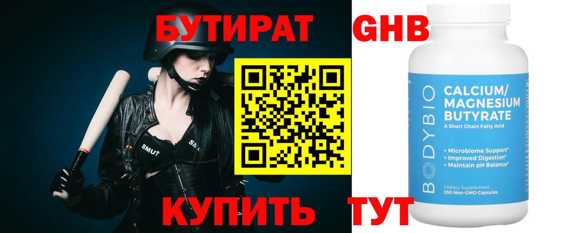 БУТИРАТ BDO 33% Осинники