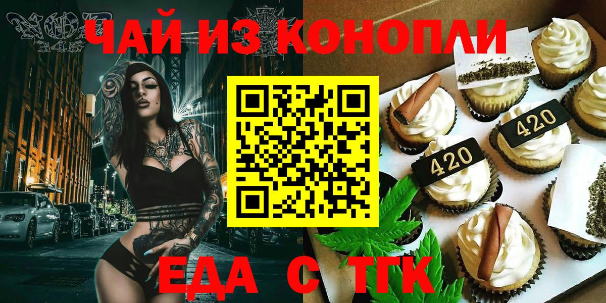 Осинники  Печенье с ТГК конопля  Вход с VPN 