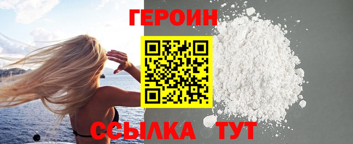 Героин  Героин хмурый  Вход с VPN  Осинники 