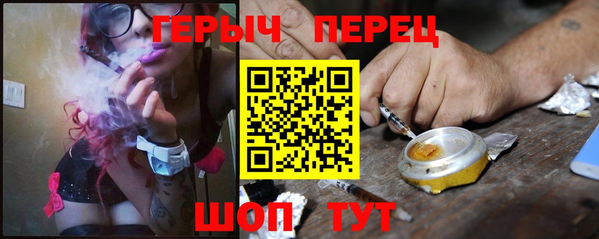 ГЕРОИН хмурый Осинники